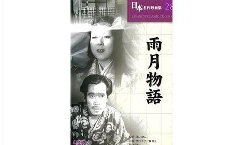 五浦名画座　「雨月物語」