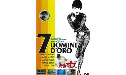 五浦名画座　「黄金の七人」