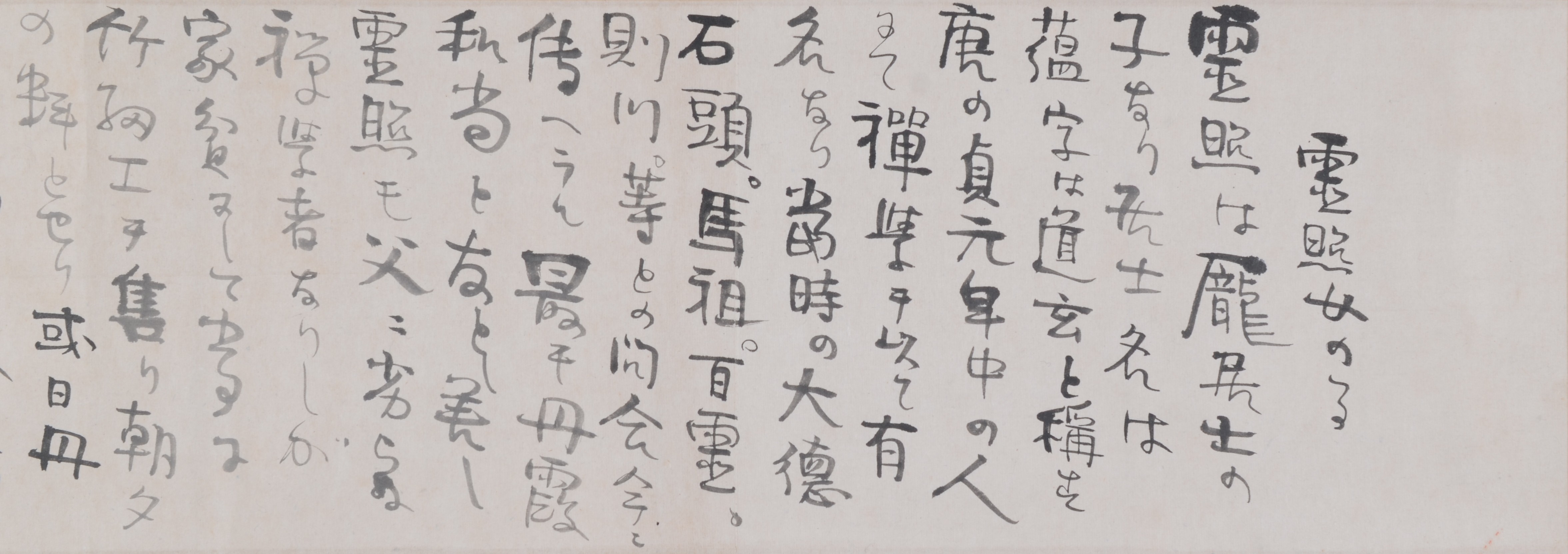 霊照女の事.JPG