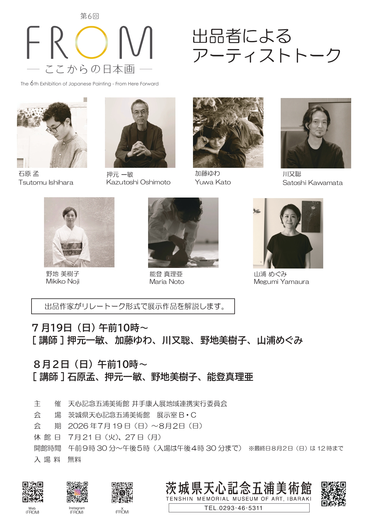 出品者によるアーティストトークチラシ（第6回 FROM）