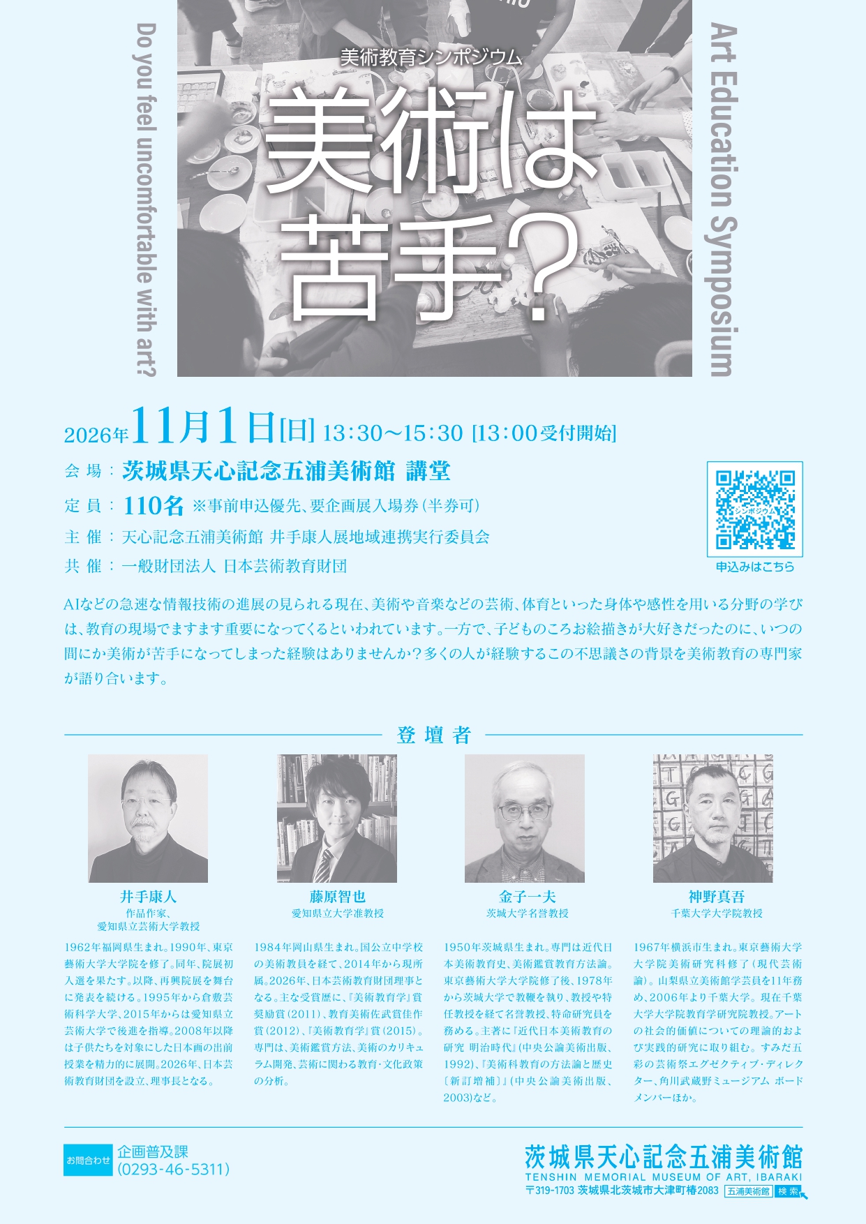 出品者によるアーティストトークチラシ（第6回 FROM）