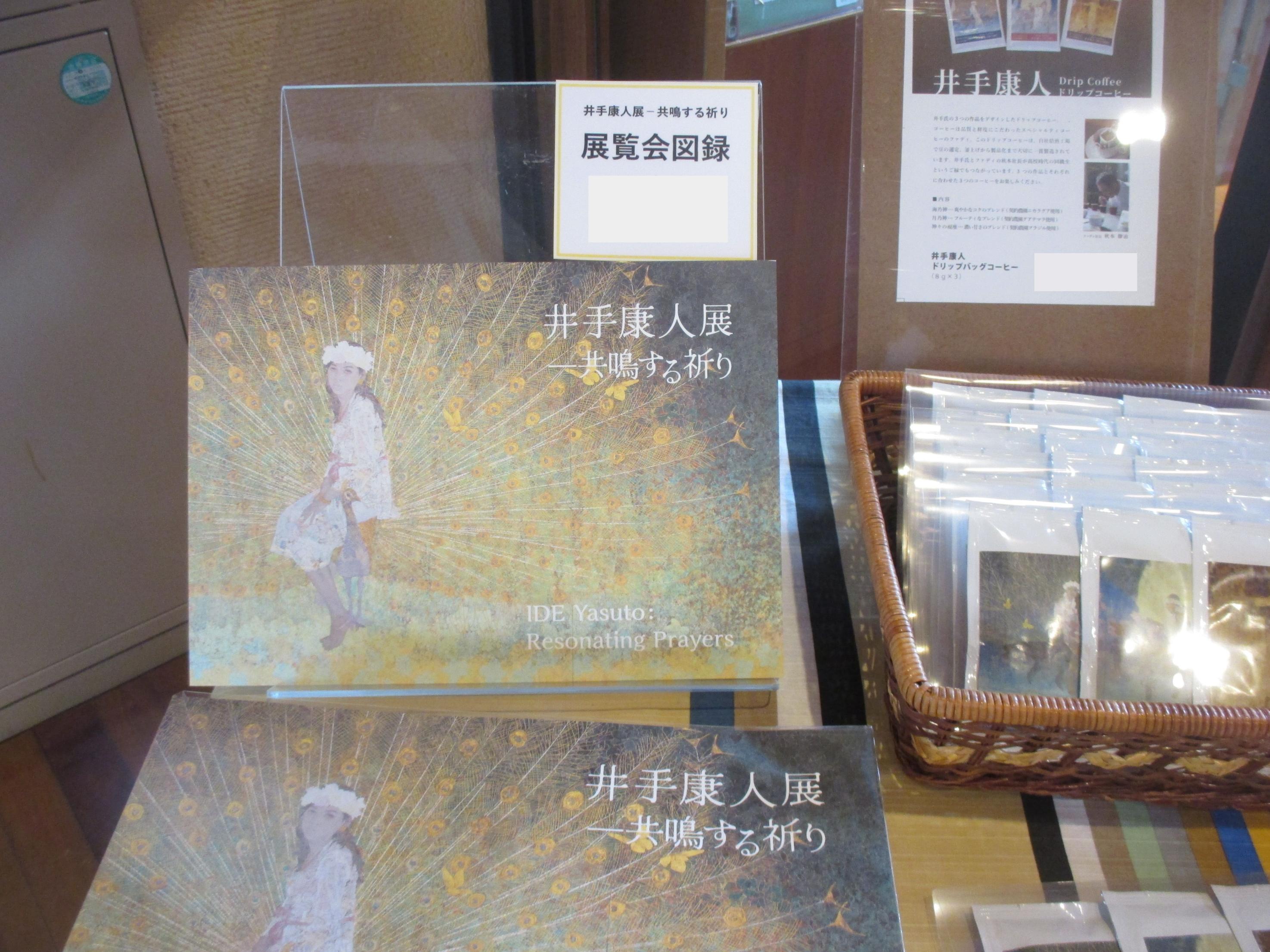 井手康人展図録
