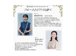第37回トワイライトコンサート「フルートとピアノの調べ」