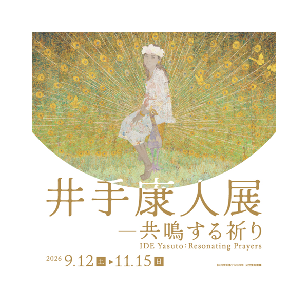 井手康人展－共鳴する祈り